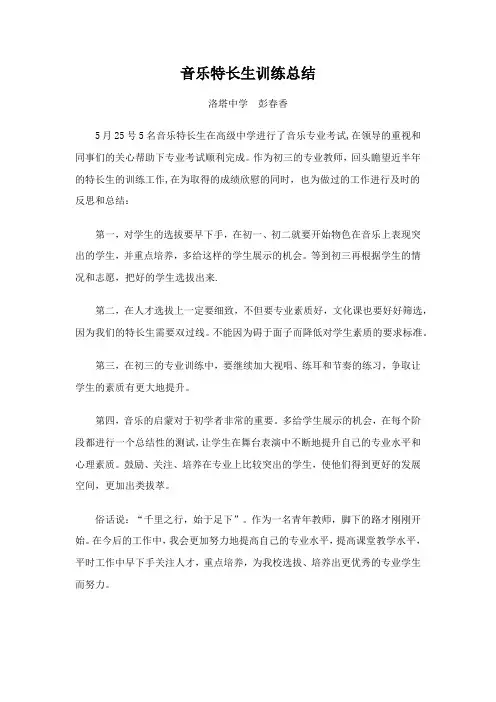 音乐特长生训练总结