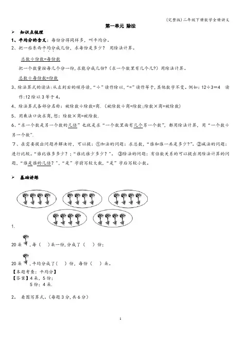 (完整版)二年级下册数学全册讲义