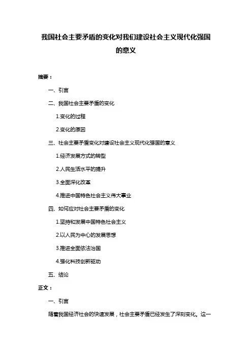 我国社会主要矛盾的变化对我们建设社会主义现代化强国的意义