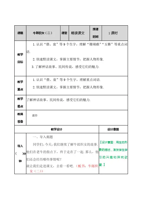 最新部编版五年级语文上册11牛郎织女(二)优质教案(含备课资料+课后习题及答案)