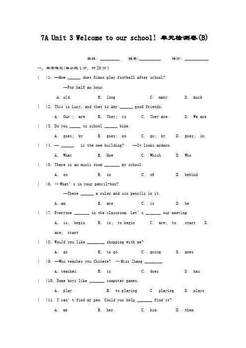 最新版牛津译林版七年级上册英语Unit3单元检测卷b及答案