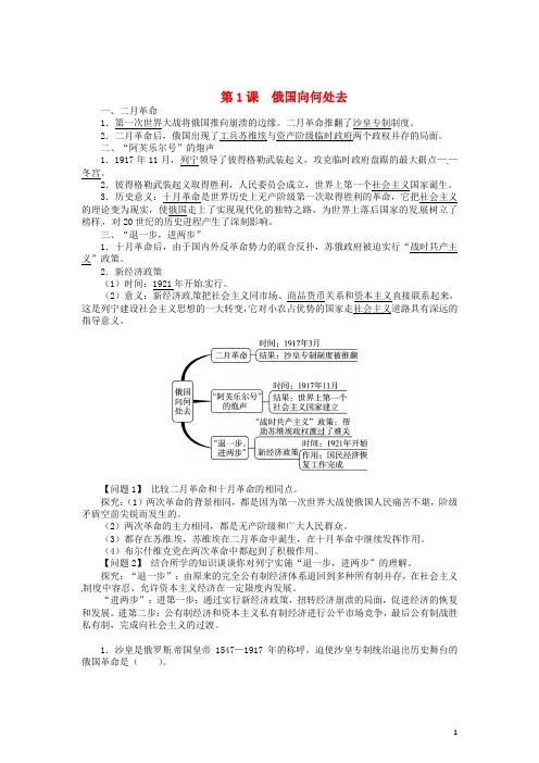 九年级历史下册 第1课 俄国向何处去同步练习 北师大版