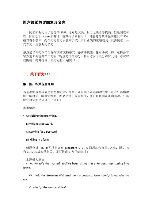 四六级紧急详细复习宝典(强烈推荐)