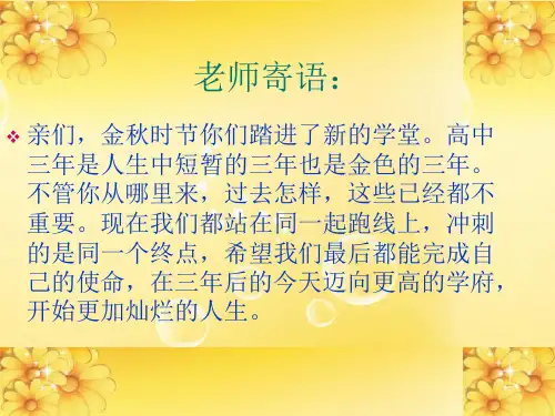 高中地理第一节课(2)PPT课件