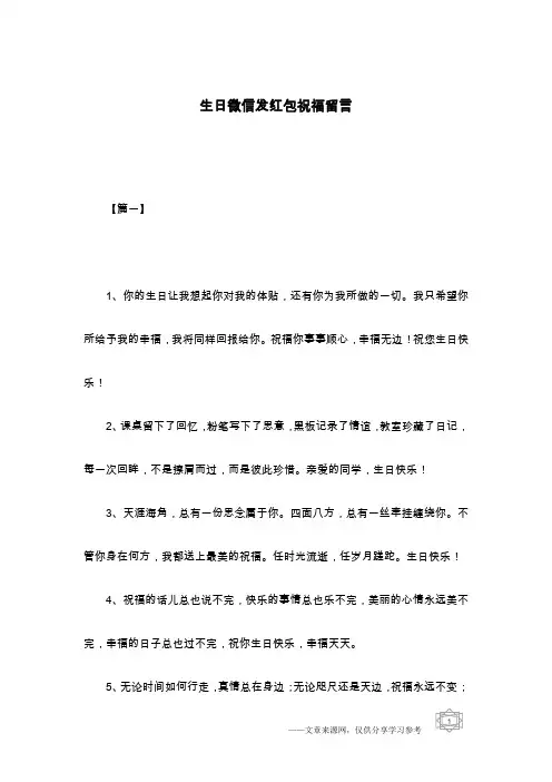 生日微信发红包祝福留言