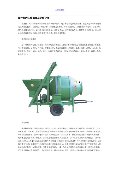 搅拌机的工作原理及详细分类