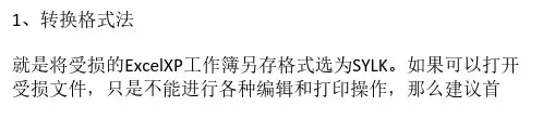修复U盘中无法开启的excel文件