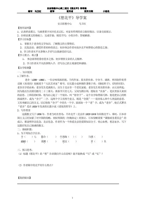 《想北平》导学案