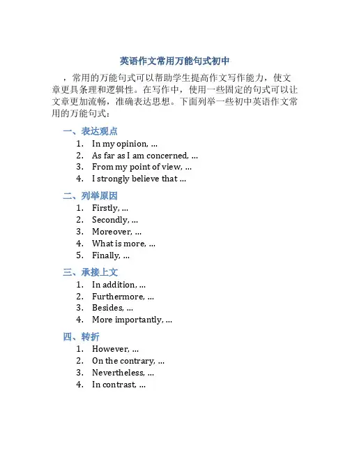 英语作文常用万能句式初中
