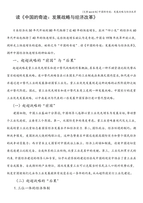 (完整word版)中国的奇迹：发展战略与经济改革