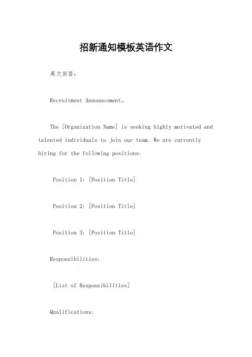 招新通知模板英语作文