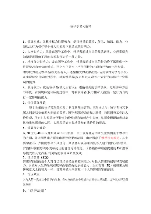 领导学名词解释
