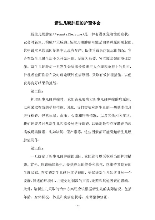 新生儿硬肿症的护理体会