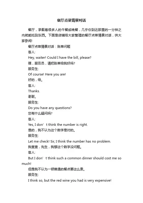 餐厅点菜情景对话