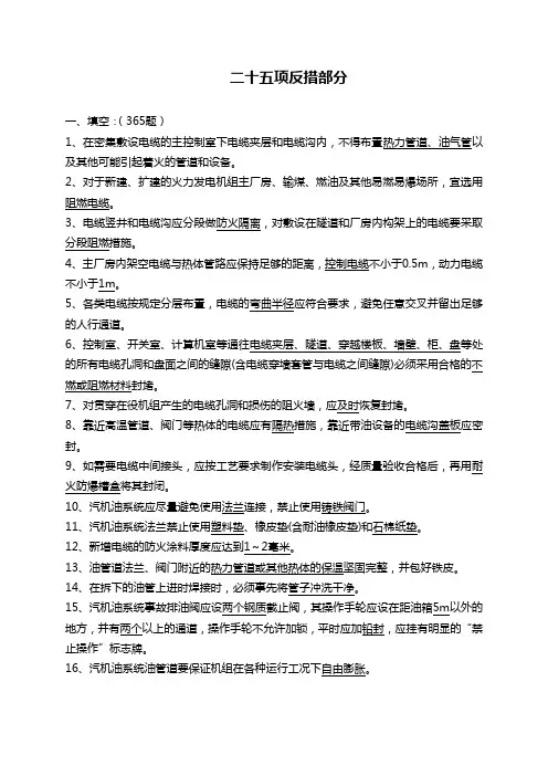 21中国大唐集团公司防止电力生产重大事故的二十五项重点要求实施导则