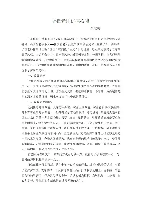 听崔老师讲座心得