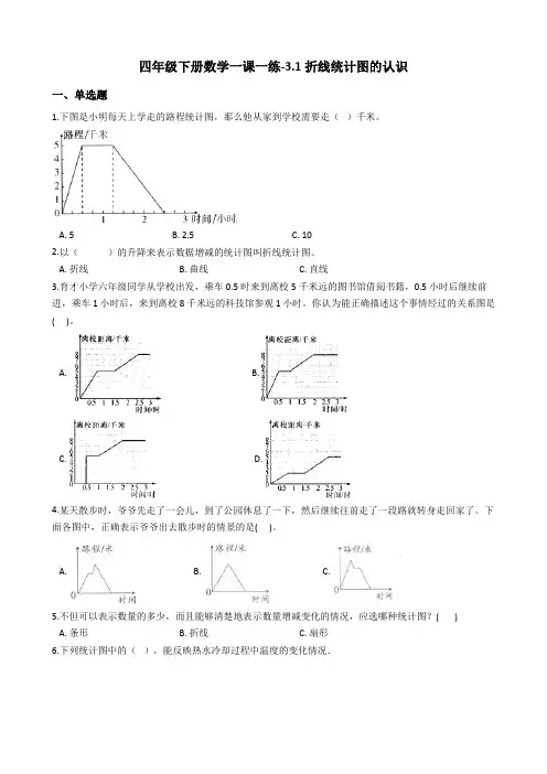 四年级下册数学一课一练-3.1折线统计图的认识沪教版(2015秋)(含答案)