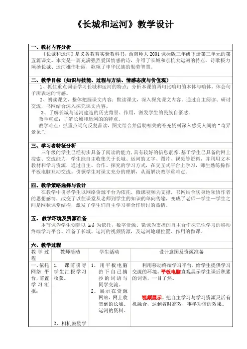 西南师大版三年级语文下册《三单元  15 长城和运河》教案_17