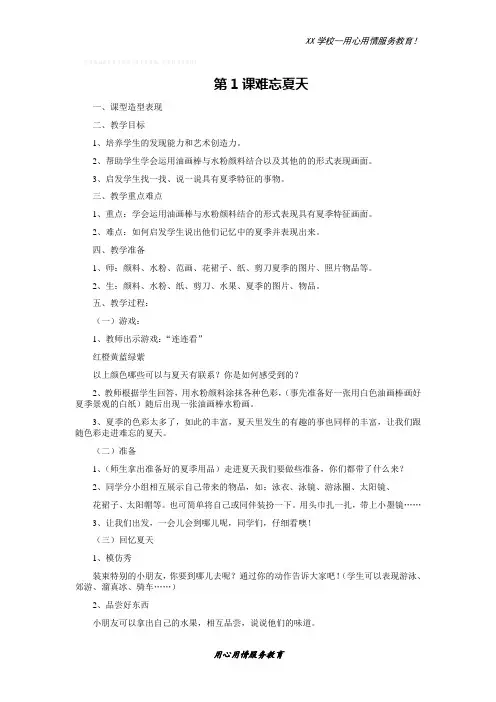 苏少版小学美术第三册全册教案设计