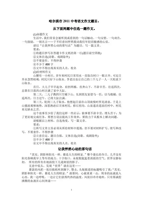 哈尔滨市2011中考语文作文题目