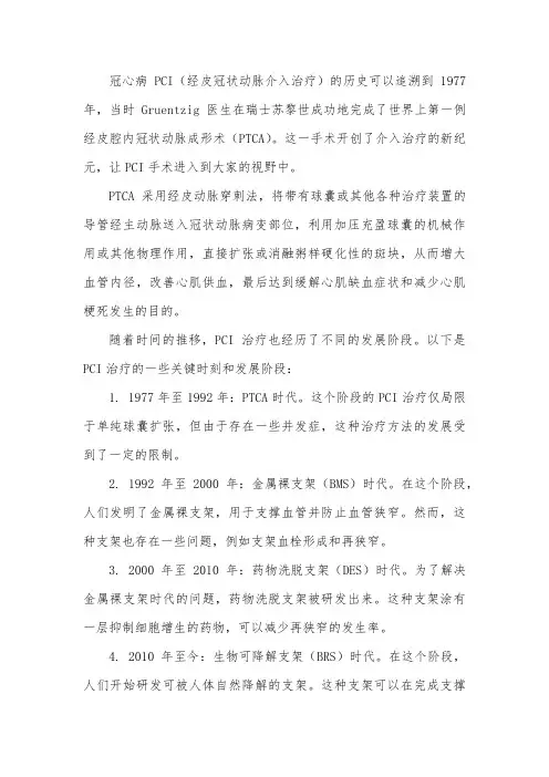 冠心病 pci历史