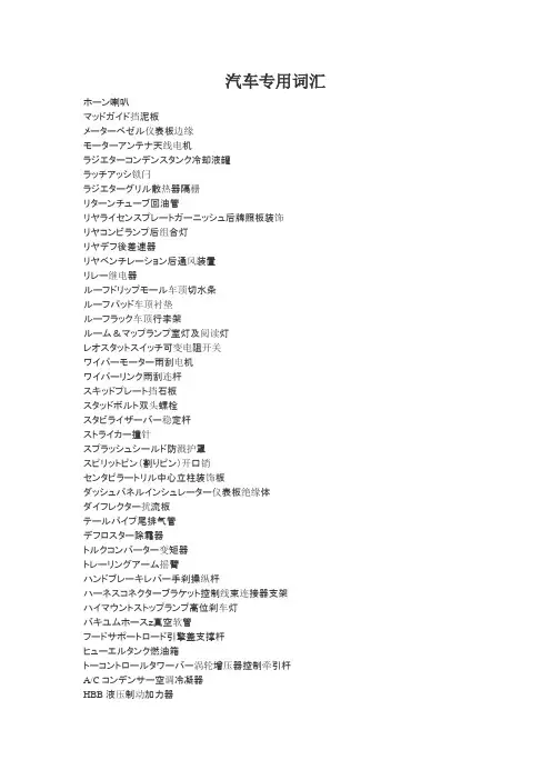 日语汽车专用词汇