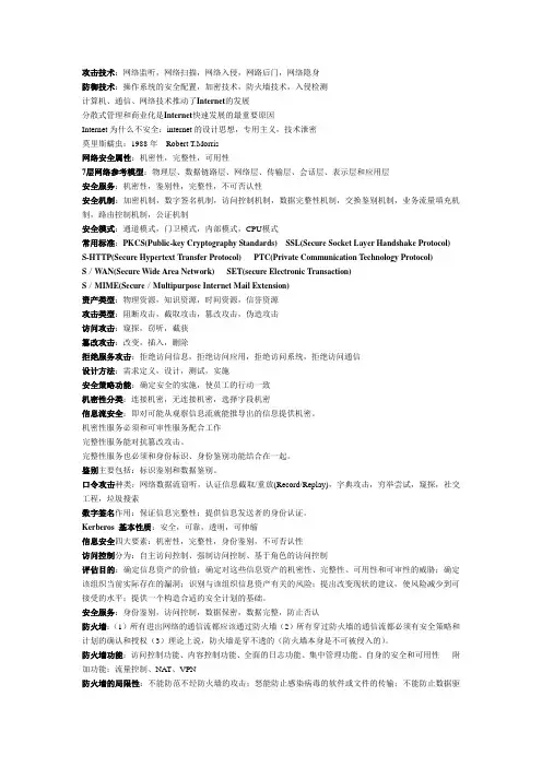 计算机网络安全专用术语