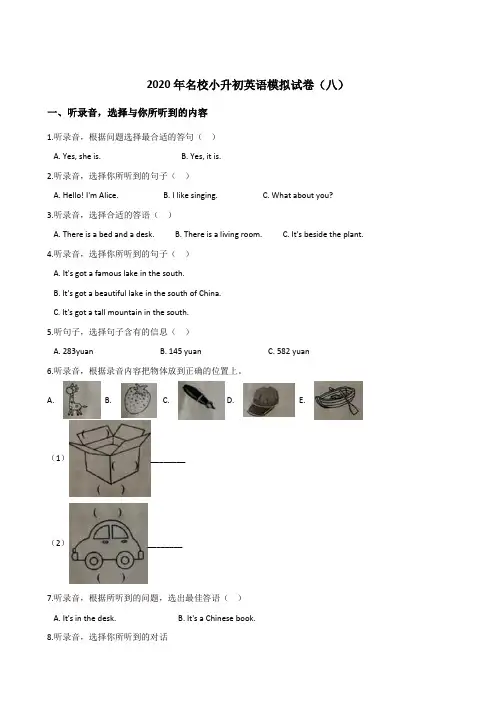 六年级下册英语试题--2020年名校小升初模拟试卷(八)人教PEP版(含听力材料及解析)