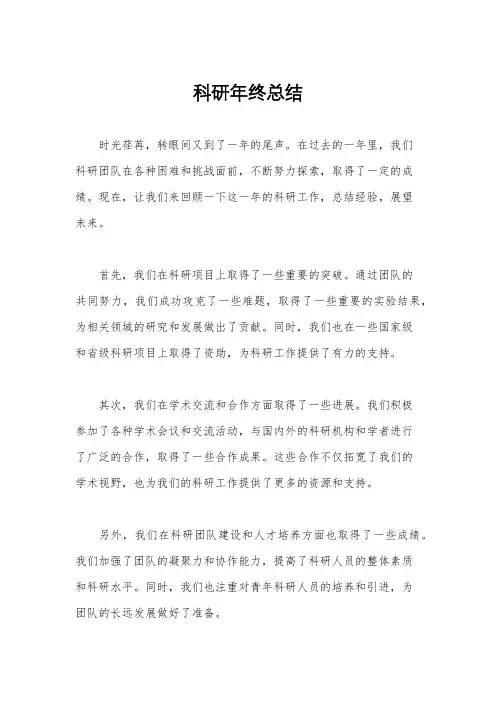 科研年终总结