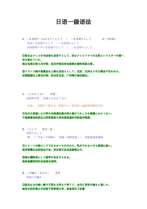 日本语能力测试一级语法