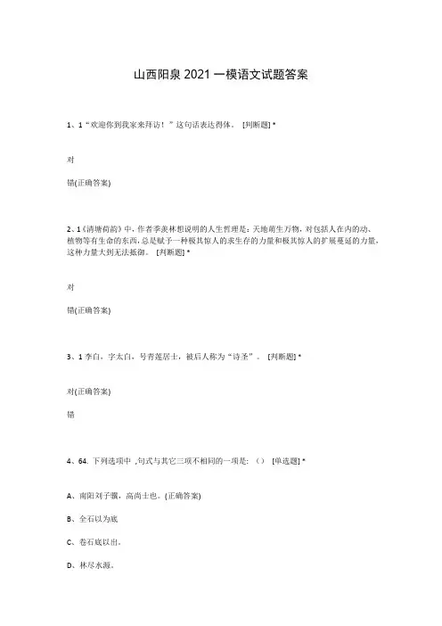 山西阳泉2021一模语文试题答案
