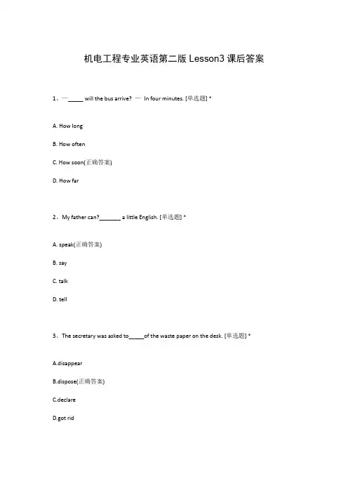 机电工程专业英语第二版Lesson3课后答案