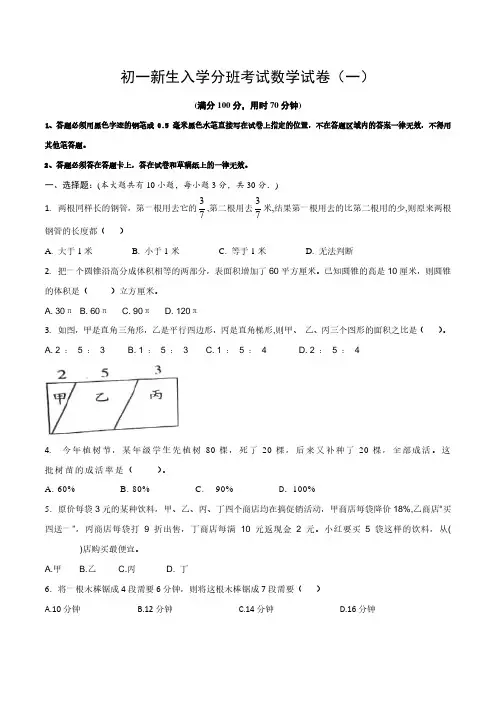 2020年秋季徐州市初一新生入学分班考试数学试卷(一)