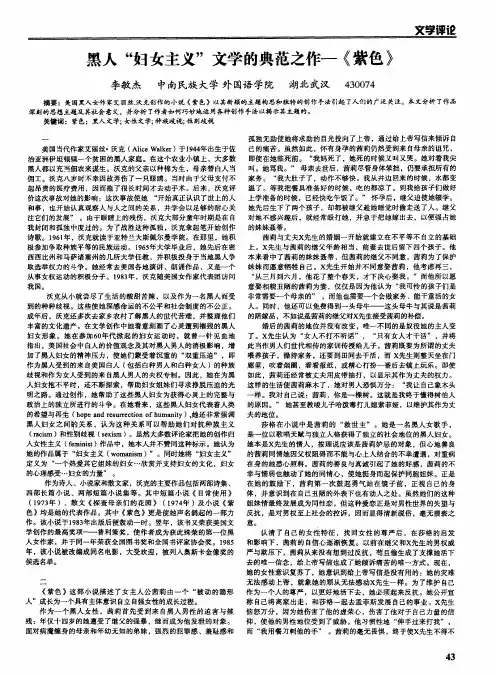 黑人“妇女主义”文学的典范之作—《紫色》