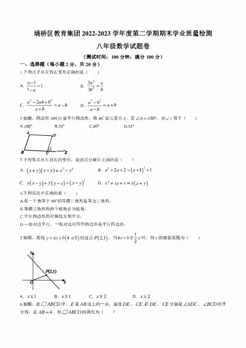 安徽省宿州市埇桥区教育集团2022-2023学年八年级下学期期末数学试题(含答案)