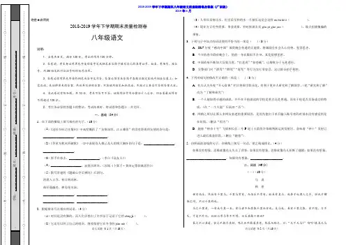 2018-2019学年下学期期末八年级语文质量检测卷及答案(广东版)