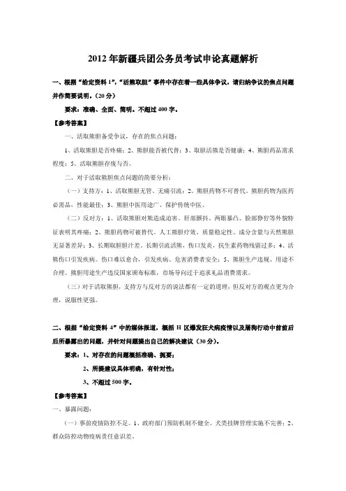 新疆省公务员考试申论真题解析