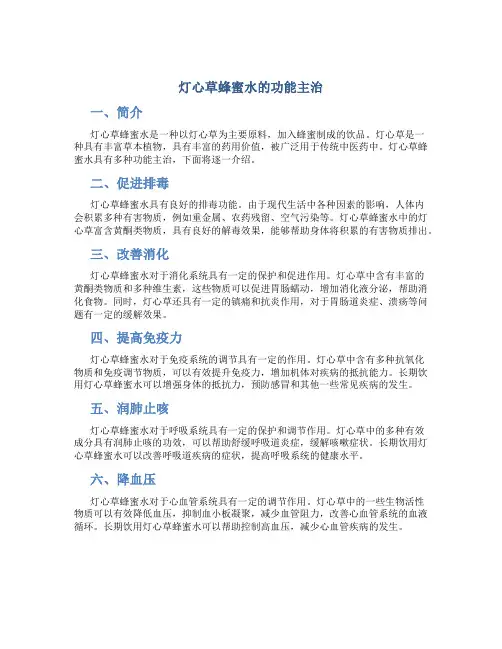 灯心草蜂蜜水的功能主治