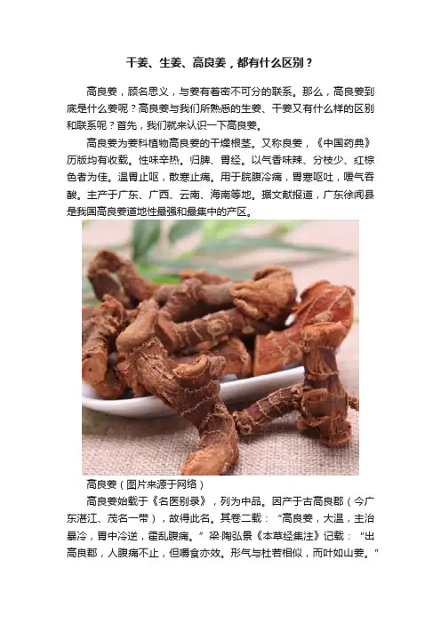干姜、生姜、高良姜，都有什么区别？