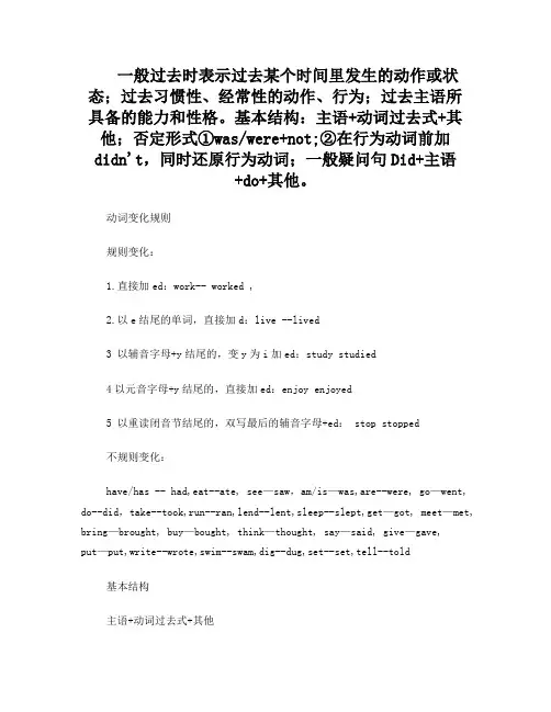 一般过去时表示过去某个时间里发生的动作或状态