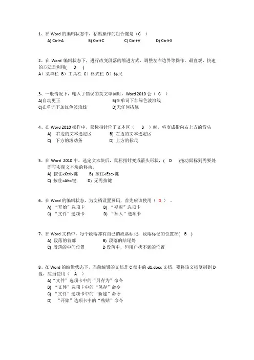 第三章 自测题(Word篇) 答案