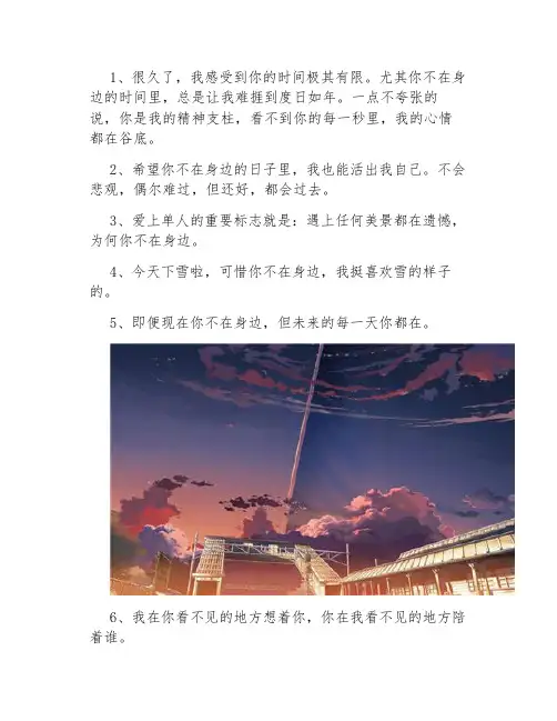你不在我身边我不在爱里面的文案
