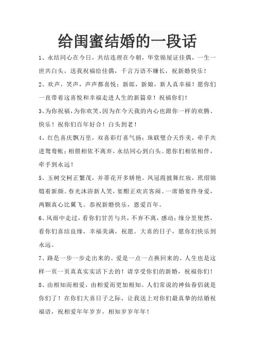 给闺蜜结婚的一段话