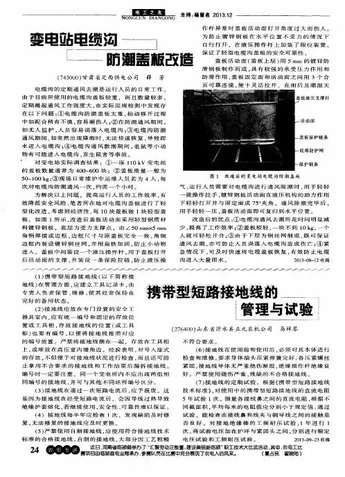 携带型短路接地线的管理与试验