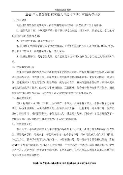 新目标英语八年级下册全册教案