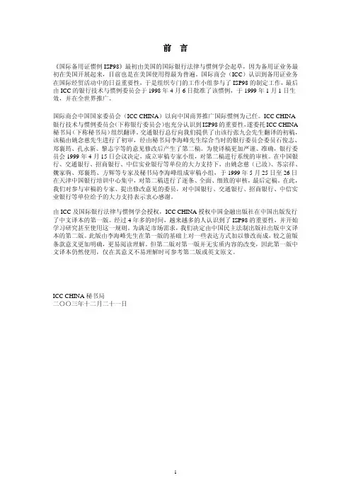 国际备用证惯例ISP98