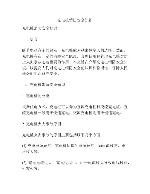充电桩消防安全知识