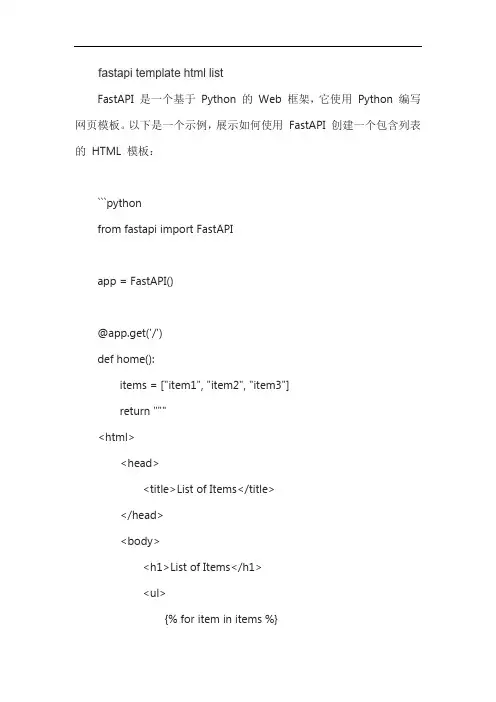fastapi template html list