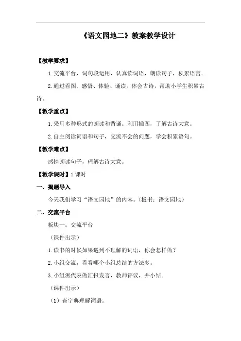 部编人教版三年级语文上册《语文园地二》精品教案教学设计小学优秀公开课