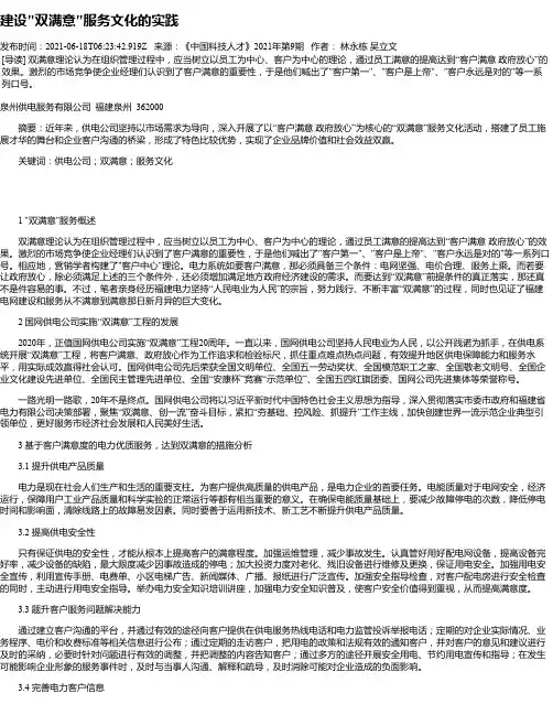 建设“双满意“服务文化的实践